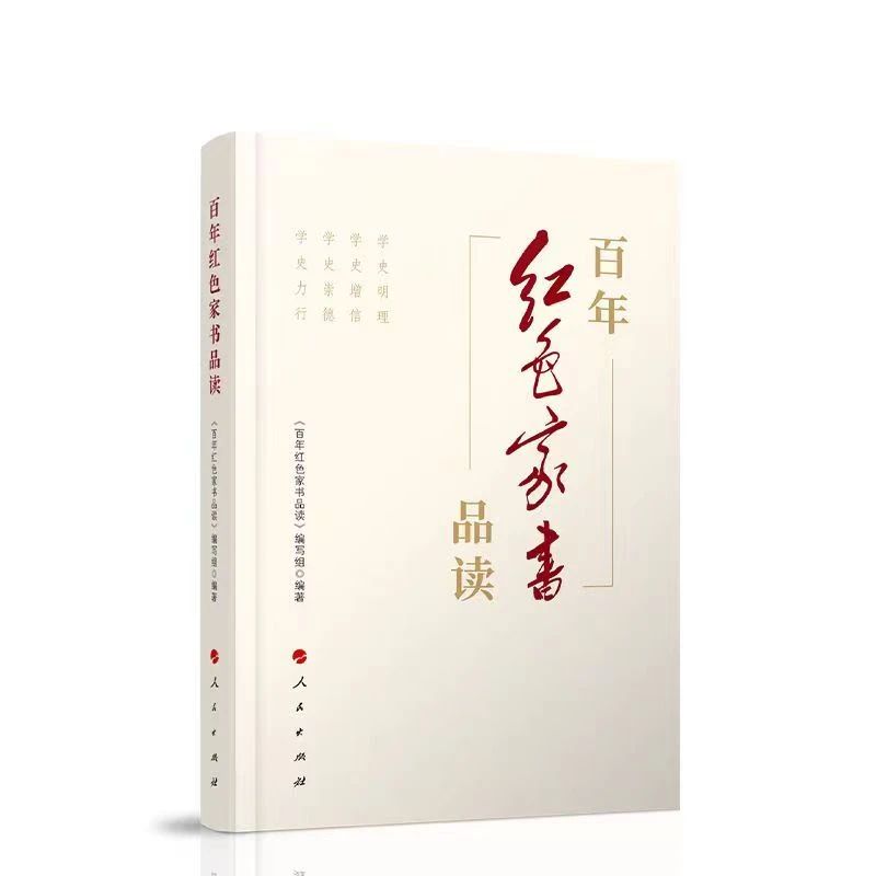 师生榜样“荐”书｜阅读红色经典 赓续红色血脉④